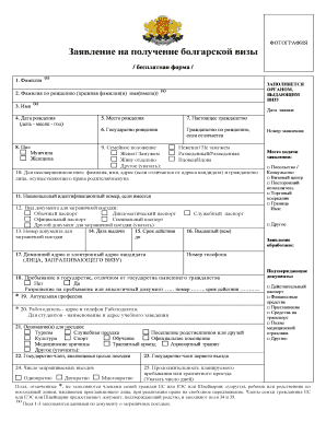 Bulgarian Visa Application Form
