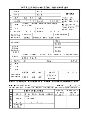 China Passport/Travel Document/Returning Home Proof Application Form