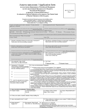 Russian Federation Education Application Form