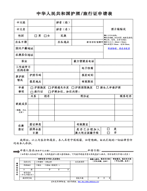 China Passport Application Form