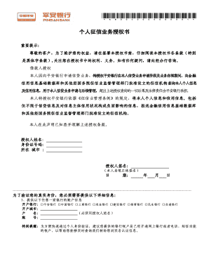 Personal Credit Authorization Letter
