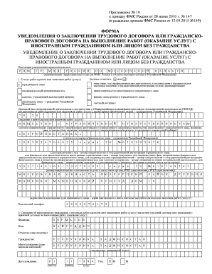 Notification of Employment Contract with Foreigner