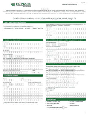 Sberbank Credit Application Form KF-2