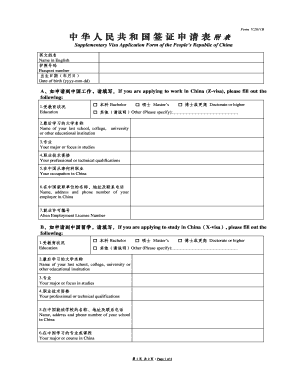 China Visa Application Form V.2011B