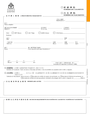結婚 / 出生 津貼 申請表