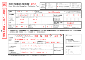 Kyoto University Library Card Registration Form