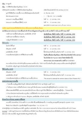 DCON Products Share Subscription Form