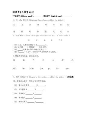 Chinese Language Exercise Worksheet