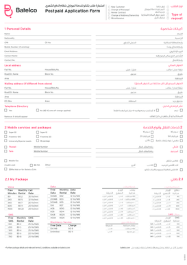 Batelco Postpaid Application Form