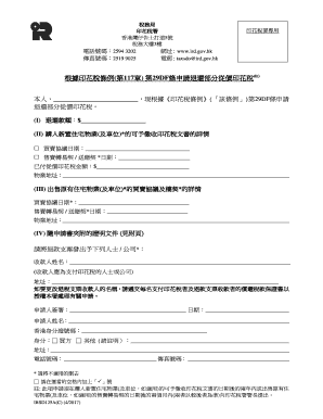 Hong Kong Stamp Duty Refund Application