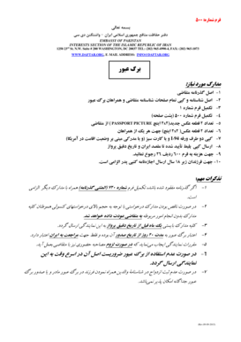 Iranian Exit Re-Entry Permit Application