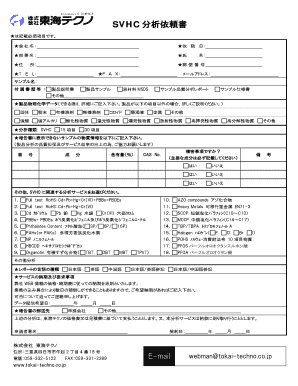 SVHC Analysis Request Form
