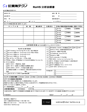 RoHS Analysis Request Form