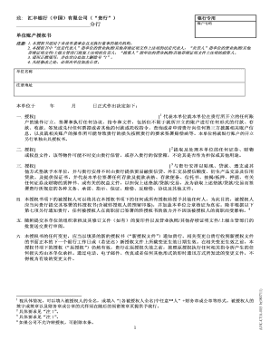 HSBC China Corporate Account Authorization Form