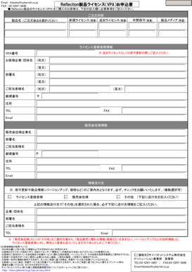 Reflection Product License Application