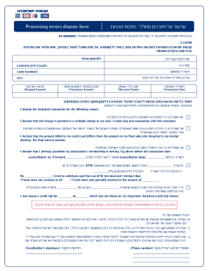 IsraCard Dispute Form