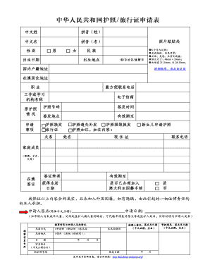 China Passport Application Form