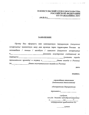 «Заявление для транзитных поездок»