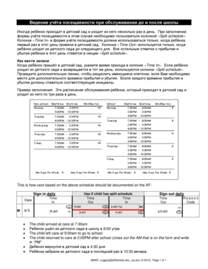 Childcare Attendance Tracking Form