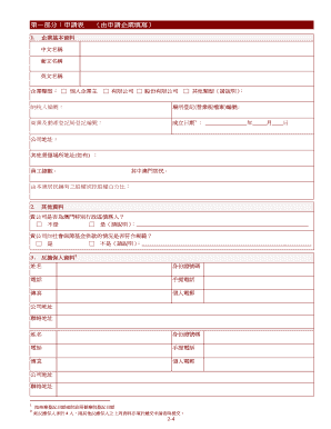 Macau SME Credit Guarantee Scheme Application Form