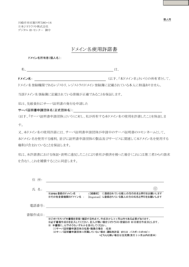 Domain Name Usage Consent Form