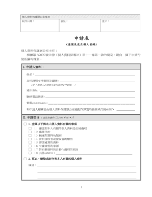 Personal Data Protection Office Application Form