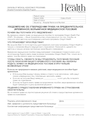 Approval Notice for Hospital Presumptive Eligibility