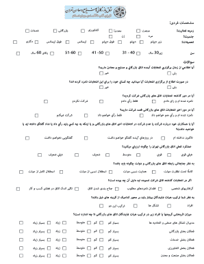 Tehran Chamber of Commerce Survey Form