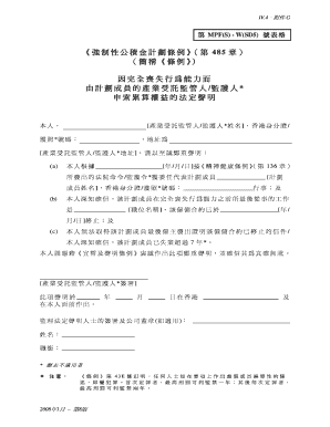 Mandatory Provident Fund Legal Declaration