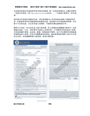 US Customs Declaration Form 6059B