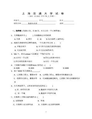 Shanghai Jiao Tong University Exam Paper