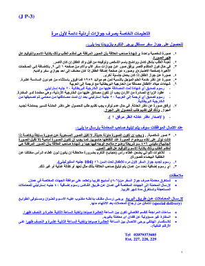 Jordanian Passport Application