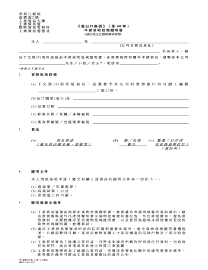 Hong Kong Import Goods Arrival Certificate Application