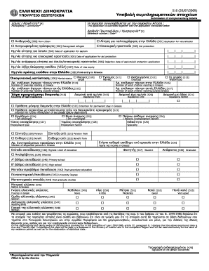 Greek Naturalization Application Form