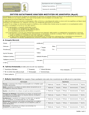 Student Needs Registration Form