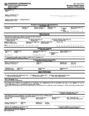Greek Renunciation Application Form