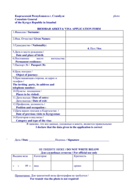 Kyrgyz Republic Visa Application Form