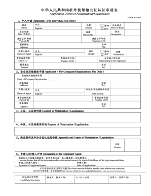 China Notarization/Legalization Application Form