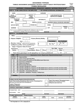 Greek Employee Appointment Form