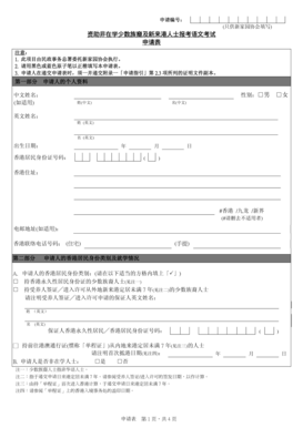 Chinese Language Exam Assistance Application