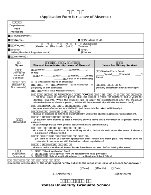 (Application Form for Leave of Absence)