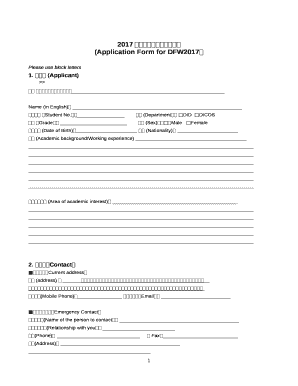 (Application Form for DFW2017