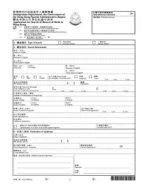 Application for Search of Record of Birth in Hong Kong