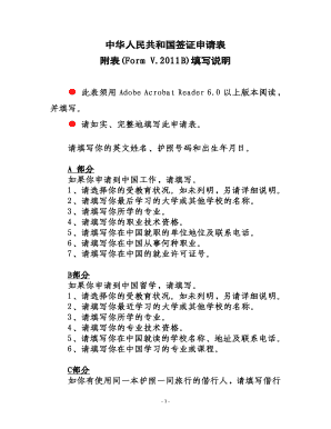 China Visa Application Form V.2011B