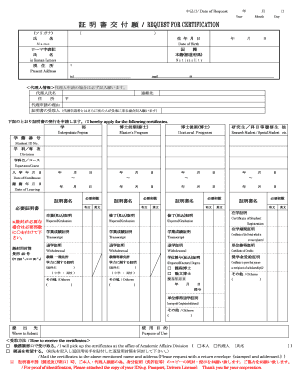 Japanese University Certification Request Form