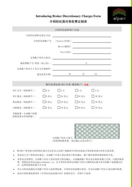 Introducing Broker Discretionary Charges Form