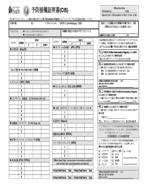 Japanese Certificate of Immunization Status form - doh wa