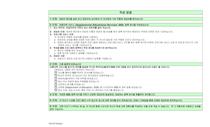 Supplemental Educational Services Registration Form