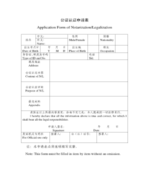 Notarization/Legalization Application Form