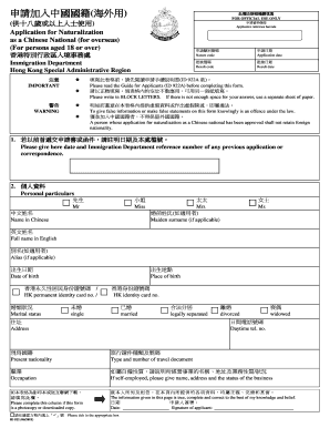 Application for Naturalization as a Chinese National (for Overseas)